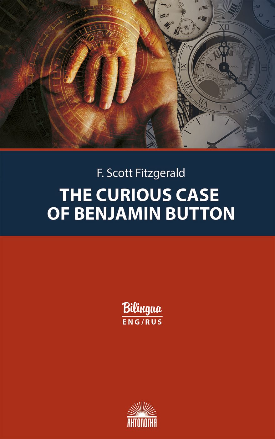 Загадочная история Бенджамина Баттона (The Curious Case of Benjamin Button). Изд. с параллельным текстом: на англ. и рус.  яз.